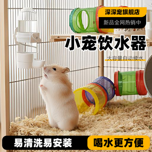 仓鼠水壶饮水器兔子荷兰猪金丝熊用品喝水壶不漏水自动悬挂喂水器