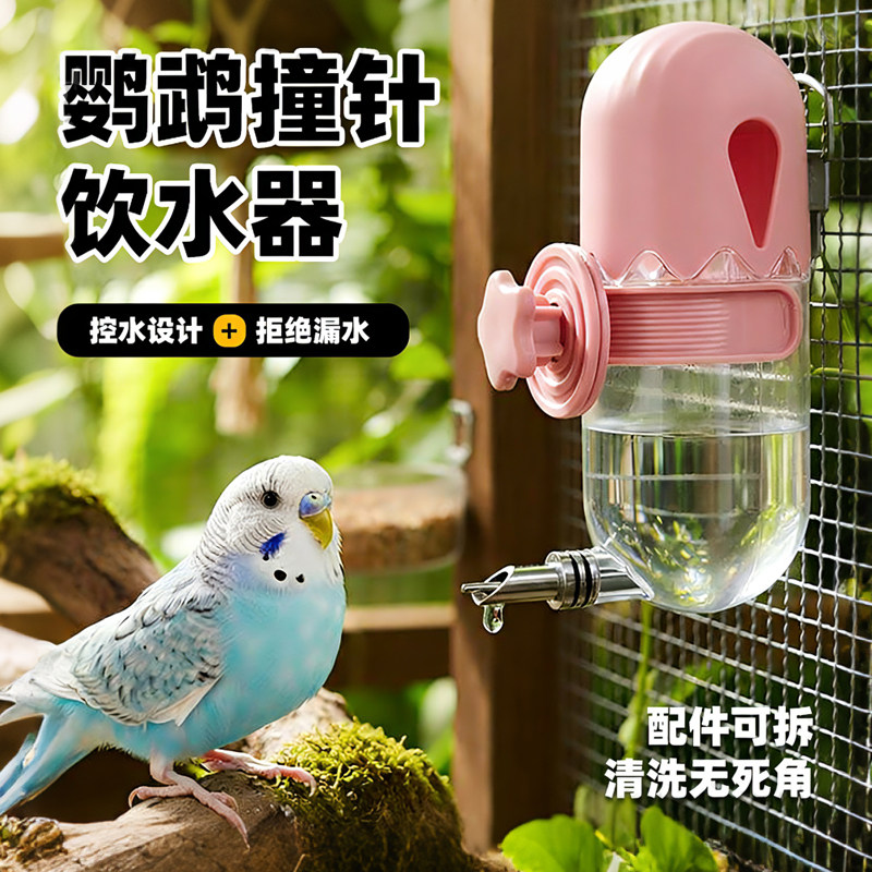 鹦鹉饮水器小鸟自动喂水器鸟用喝水器撞针水壶鸟笼配件悬挂式防撒