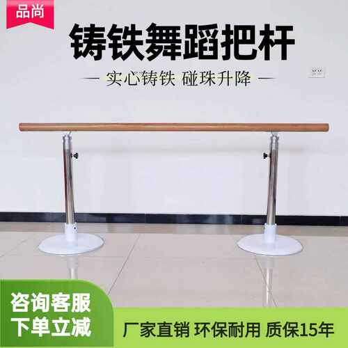 舞蹈把杆铸铁实心家用儿童成人可移动升降练功杆舞蹈房教室专用