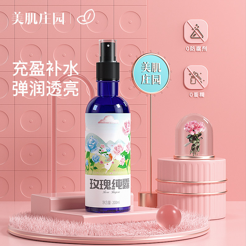 美肌庄园大马士革玫瑰纯露天然保湿提亮爽肤花水补水喷雾女化妆水