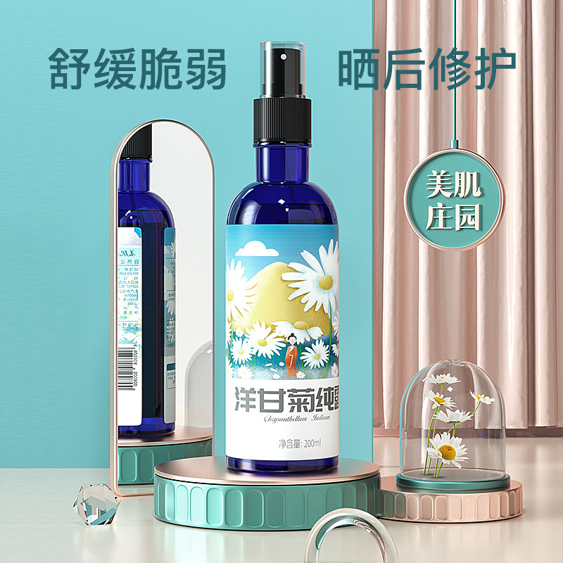 美肌庄园洋甘菊纯露敏感肌肤晒后修复保湿泛红补水精华油爽肤花水