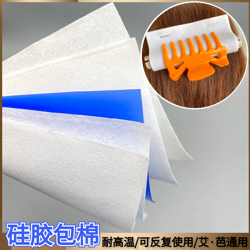 艾文巴菲热烫烫发硅胶包棉耐高温