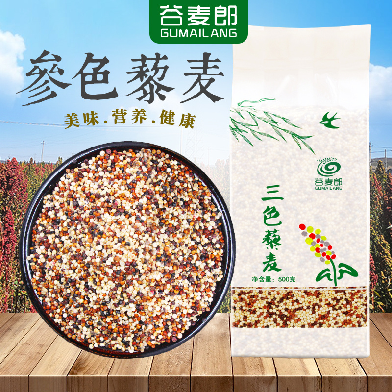 优品三色藜麦米500g