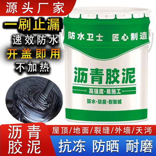 免加热沥青胶泥填缝补漏