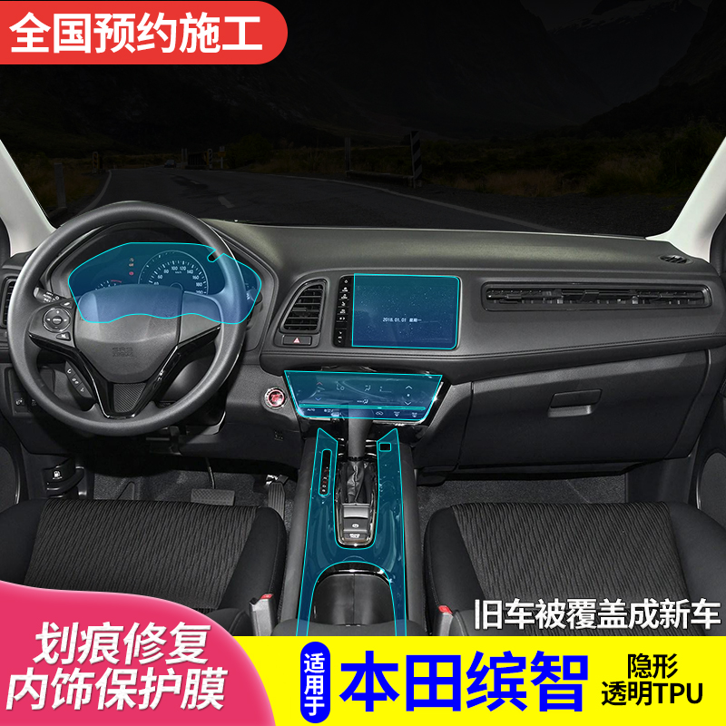 2015-2020款缤智专车专用内饰膜1.5l先锋版精英版中控