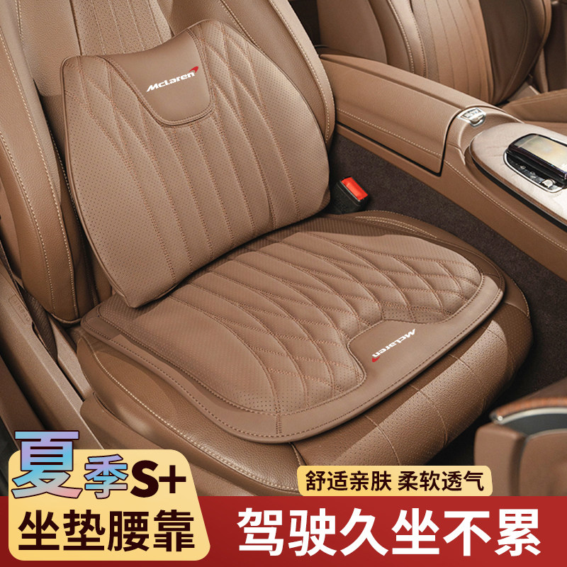 适用迈凯伦720S/GT/570/600LT/540C/P1汽车四季座垫真皮坐垫透气