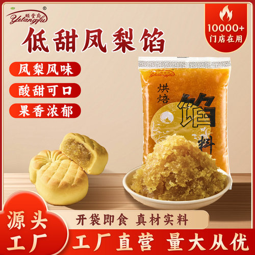 颐堂府水果馅料「工厂直营」