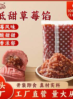 月饼馅料颐堂府5种水果果肉馅