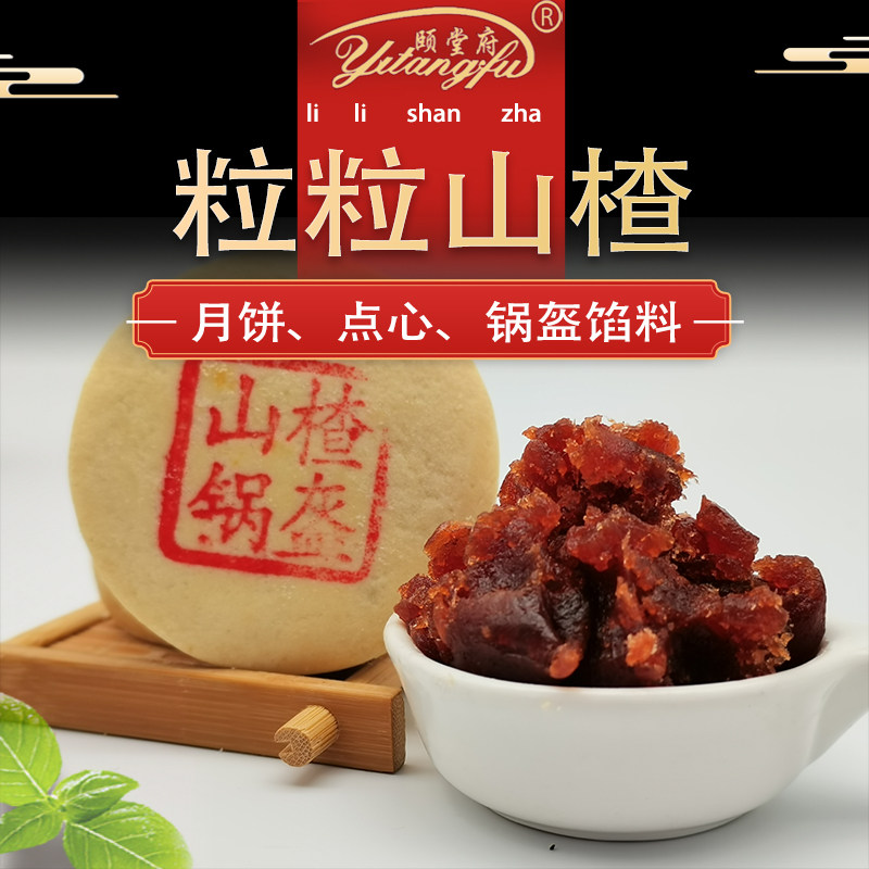 颐堂府低甜粒粒山楂红枣果肉草莓月饼馅料中秋商家用烘焙糕饼点心