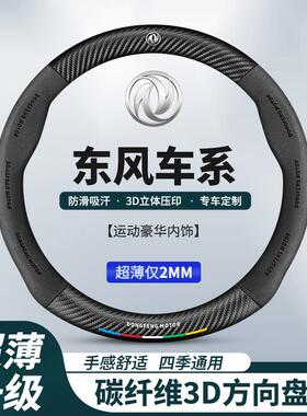 东风风光ix7ix5E1 500E3 580 330 370 360汽车方向盘套内饰用品