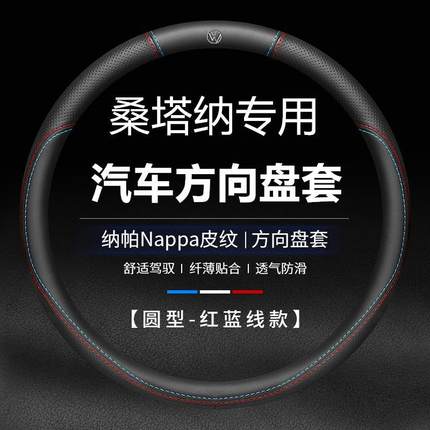 适用大众桑塔纳真皮方向盘套13年2013新桑17内饰改装2015款15把套