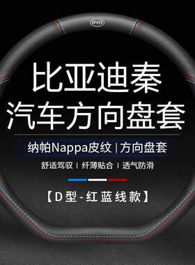 适用比亚迪秦Pro方向盘套DM新能源EV80真皮DMi防滑proDM PLUS把套