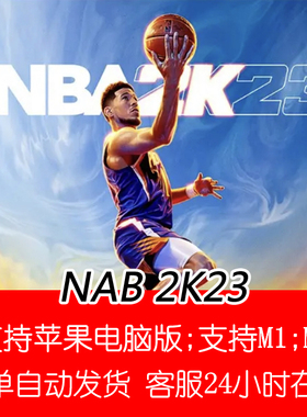 NBA2K23 Mac版 中文苹果电脑游戏 支持Monterey 支持Big Sur M1M2