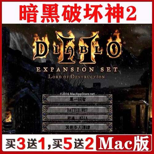 暗黑破坏神2 Mac游戏中文版单机苹果电脑游戏支持Ventura支持M1M2