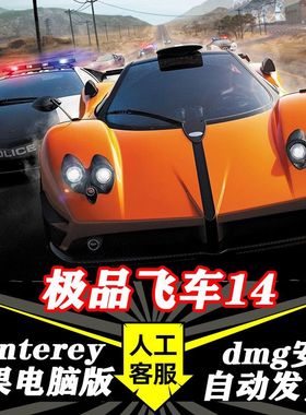 极品飞车14 Mac版 中文苹果电脑游戏支持Monterey 支持Big Sur