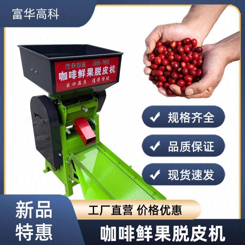 加厚加重新款咖啡鲜果脱皮机果皮分离家用去皮三合一电动小汽油机