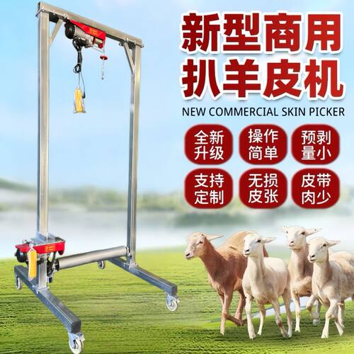 绵羊扒皮机羊去电动扯双