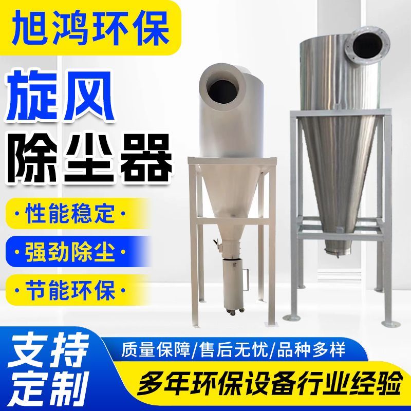 环保设备厂直发丨旋风除