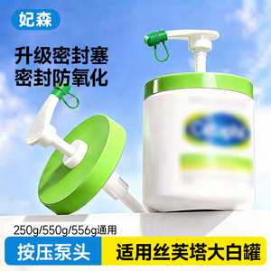大白罐按压泵头保湿身体乳按压嘴