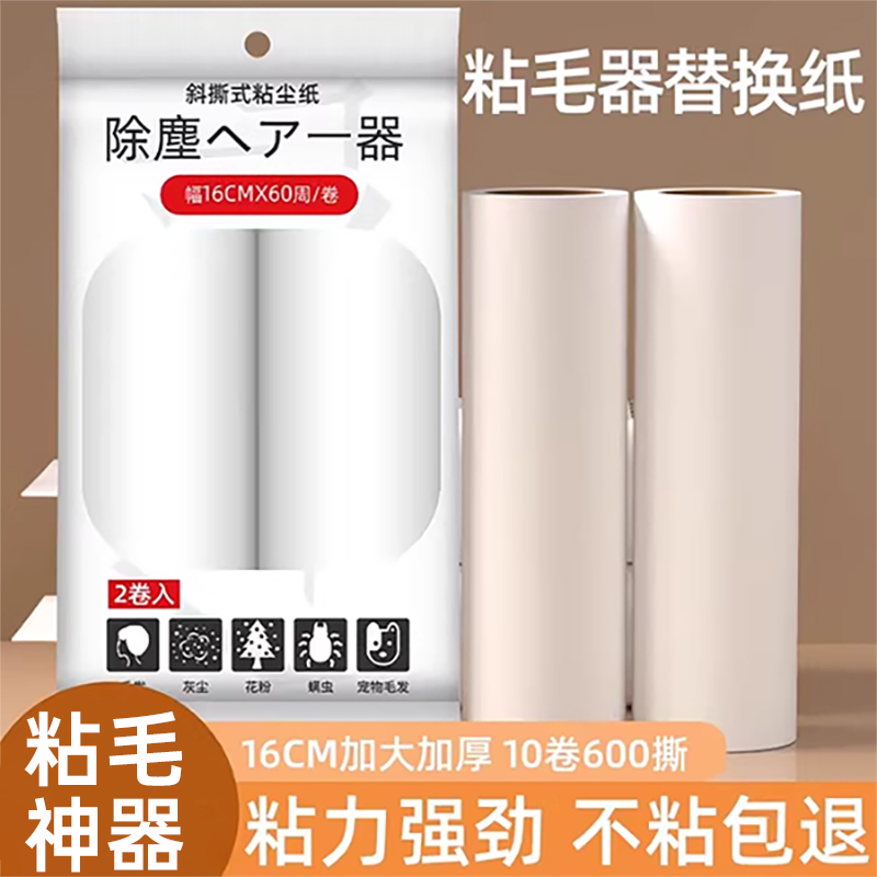 16cm粘毛器滚筒卷纸黏粘纸衣物