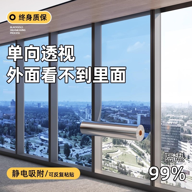 窗户防窥防走光贴膜|透光不透明