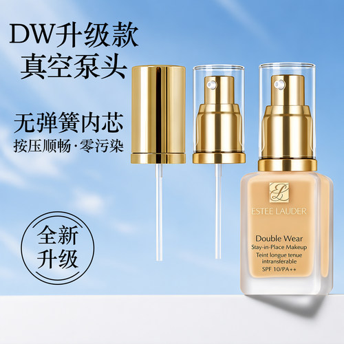 DW真空泵头原装30ML持妆替换