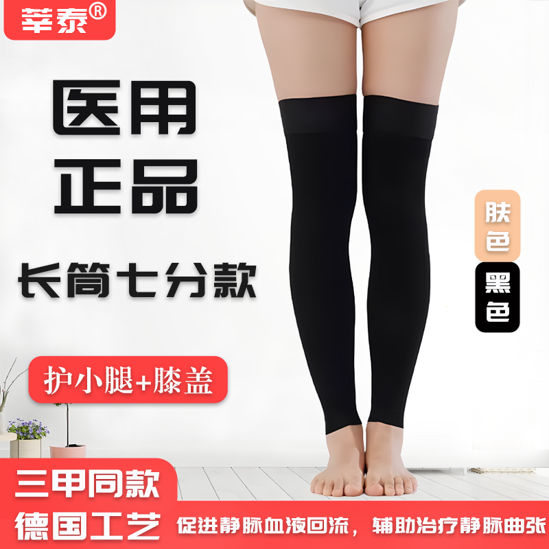 医用辅助治疗静脉曲张淋巴水肿袜