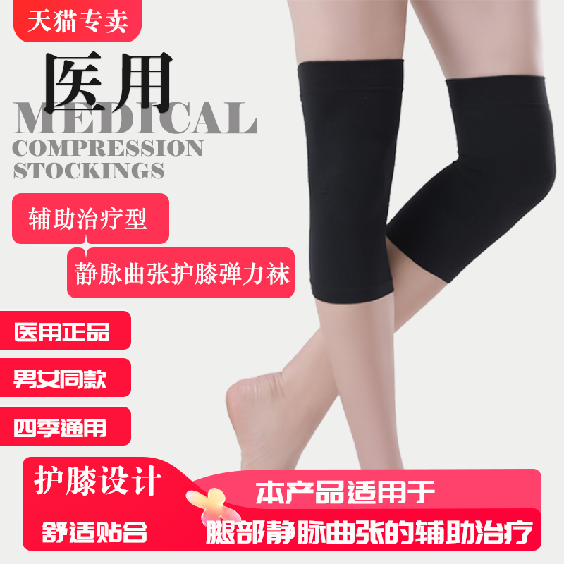 医用静脉曲张护膝盖款男女辅助治疗型术后恢复淋巴水肿血栓弹力袜