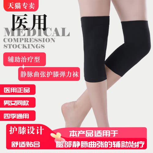 医用辅助治疗弹力袜护膝设计男女