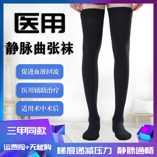 医用治疗静脉曲张弹力袜男女孕妇大码术后血栓压力袜高长筒袜二级