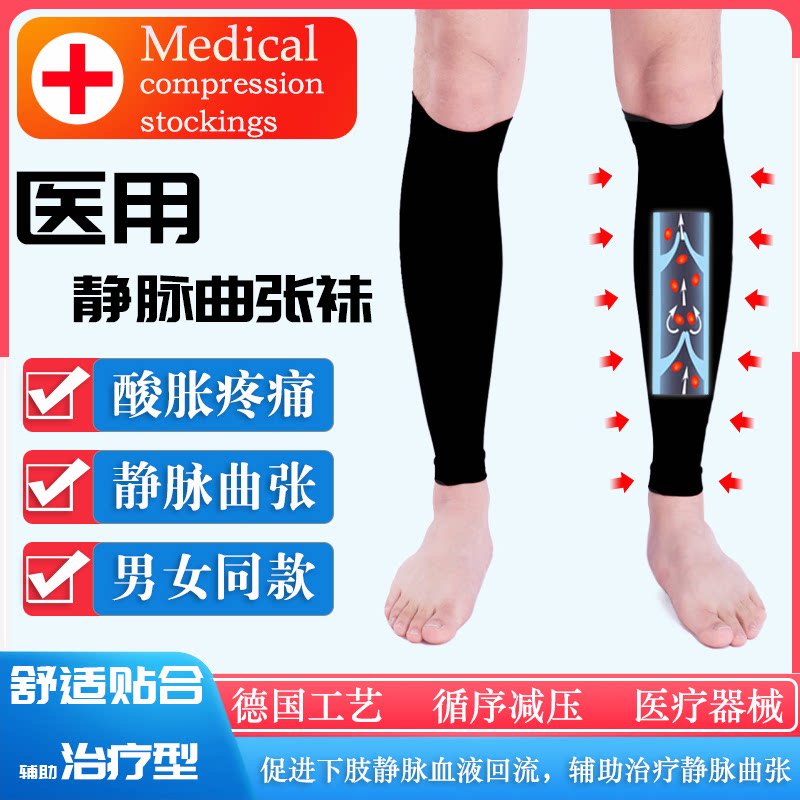 医用辅助治疗静脉曲张弹力袜正品