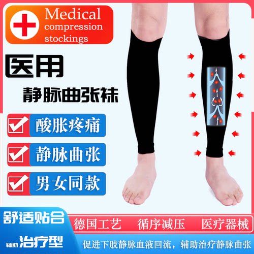 医用辅助治疗静脉曲张弹力袜正品