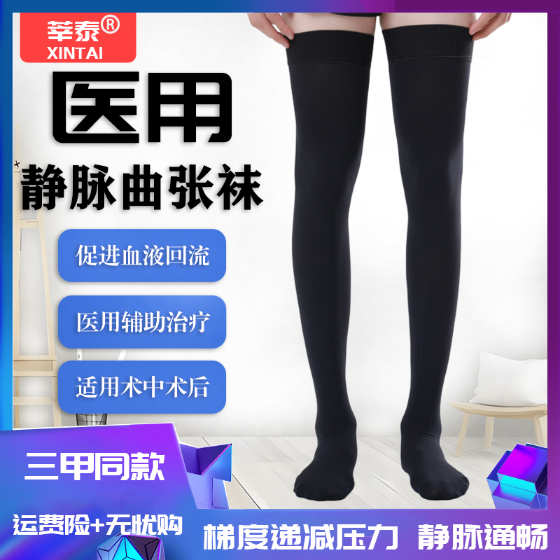 医用治疗静脉曲张弹力袜男女孕妇大码术后血栓压力袜高长筒袜二级