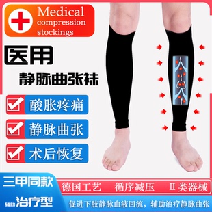 医用静脉曲张弹力袜辅助治疗型通用中长筒术后恢复器械一二级压力