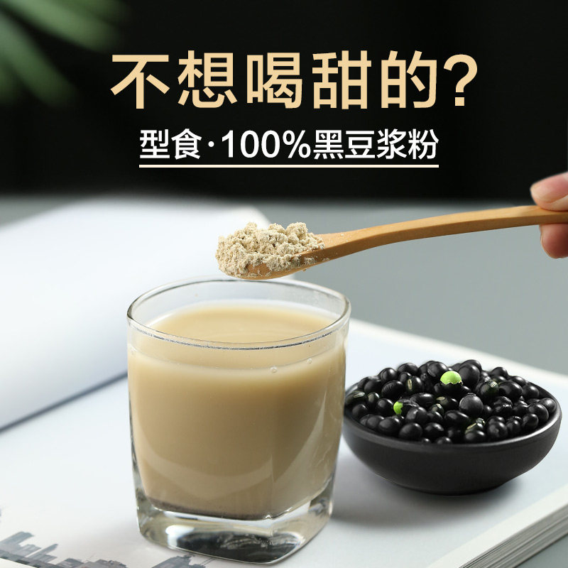 【纯黑豆浆粉】型食主义黑豆粉原味不添加蔗糖早餐独立小袋装包装