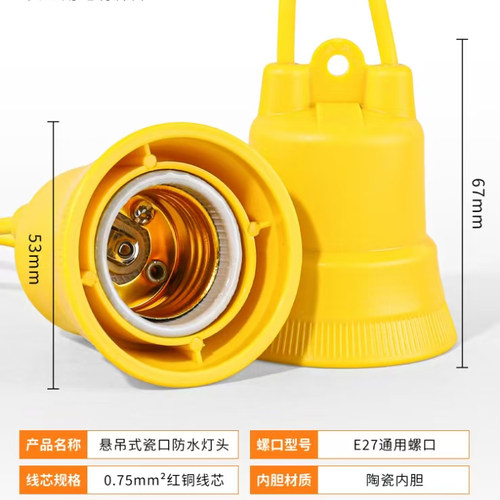 E27螺口LED灯泡灯头防水防雨