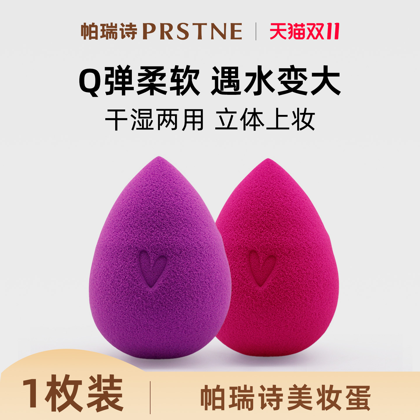 帕瑞诗气垫水滴不吃网红美妆蛋