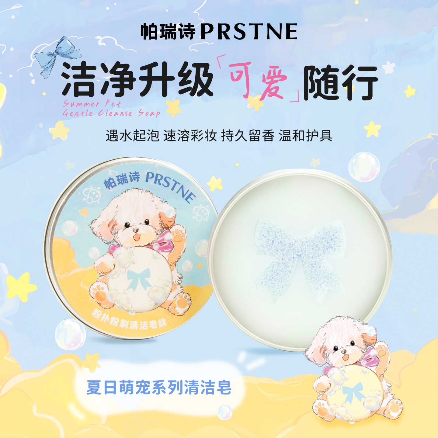 【新品】帕瑞诗夏日萌宠粉扑粉刷清洁皂绵洗刷懒人专用化妆美妆蛋