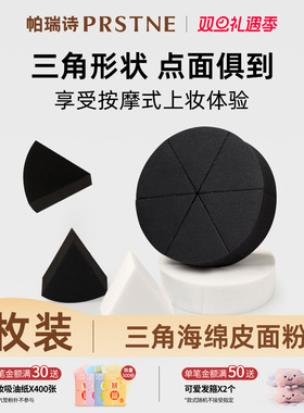 黑色三角粉扑上妆工具三角皮面粉底液海绵干湿两用不吃粉脸部面部