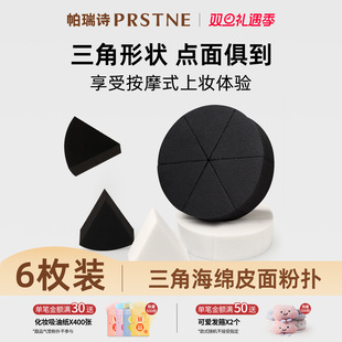 黑色三角粉扑上妆工具三角皮面粉底液海绵干湿两用不吃粉脸部面部