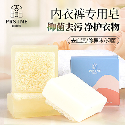 香水皂内衣皂贴身洗衣香皂洗内裤肥皂女性专用深层清洁抑菌去污