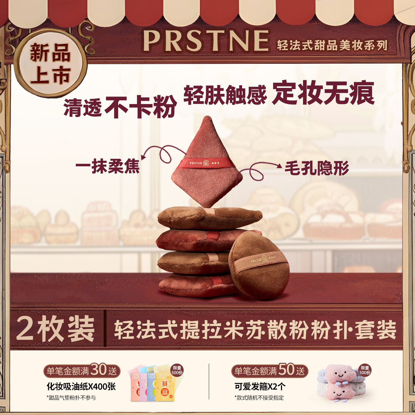 帕瑞诗甜品屋系列植绒粉扑散粉扑定妆粉饼粉扑不易吃粉长短绒,彩妆/香水/美妆工具,美妆蛋/扑/海绵,淘宝优惠券,粉丝福利购,淘宝优惠卷