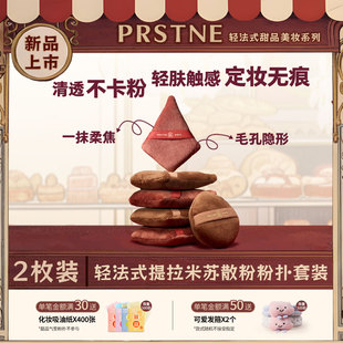 帕瑞诗甜品屋系列植绒粉扑散粉扑定妆粉饼粉扑不易吃粉长短绒