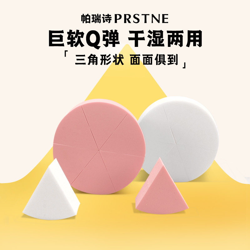 粉色三角粉扑干湿两用化妆工具便携影楼彩妆粉底扑三角海绵图片