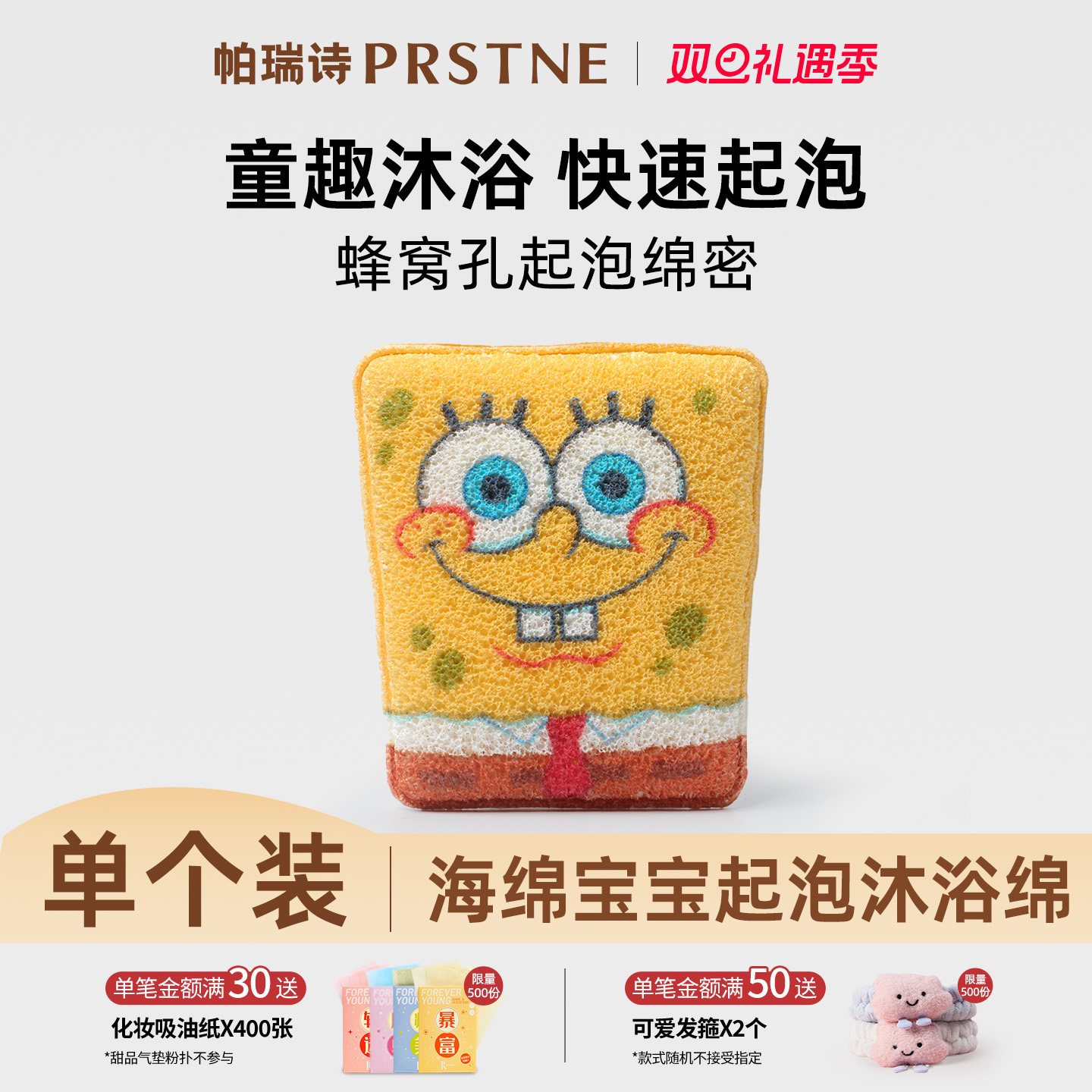 帕瑞诗洗面奶卡通儿童洗澡洁面扑