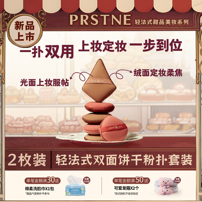 帕瑞诗甜品屋系列植绒粉扑散粉扑定妆粉饼粉扑不易吃粉长短绒