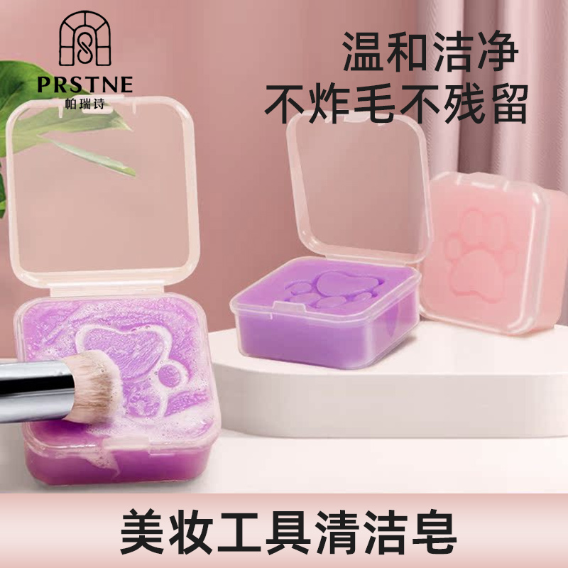 美妆工具清洗皂粉扑化妆刷清洁剂神器海绵粉扑硅胶碗美妆蛋洗刷子