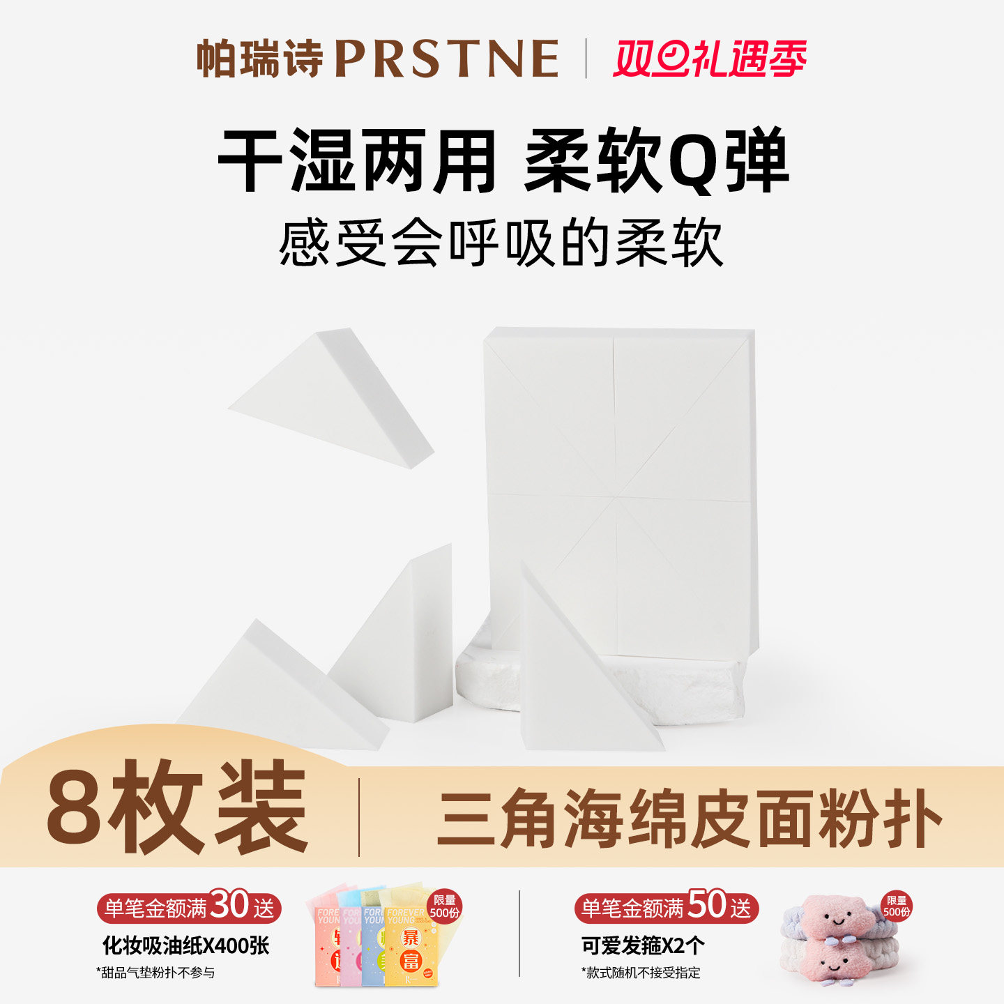 8片白色三角海绵粉扑皮面干湿两用化妆工具师彩妆底妆专用一次性,彩妆/香水/美妆工具,美妆蛋/扑/海绵,淘宝优惠券,粉丝福利购,淘宝优惠卷