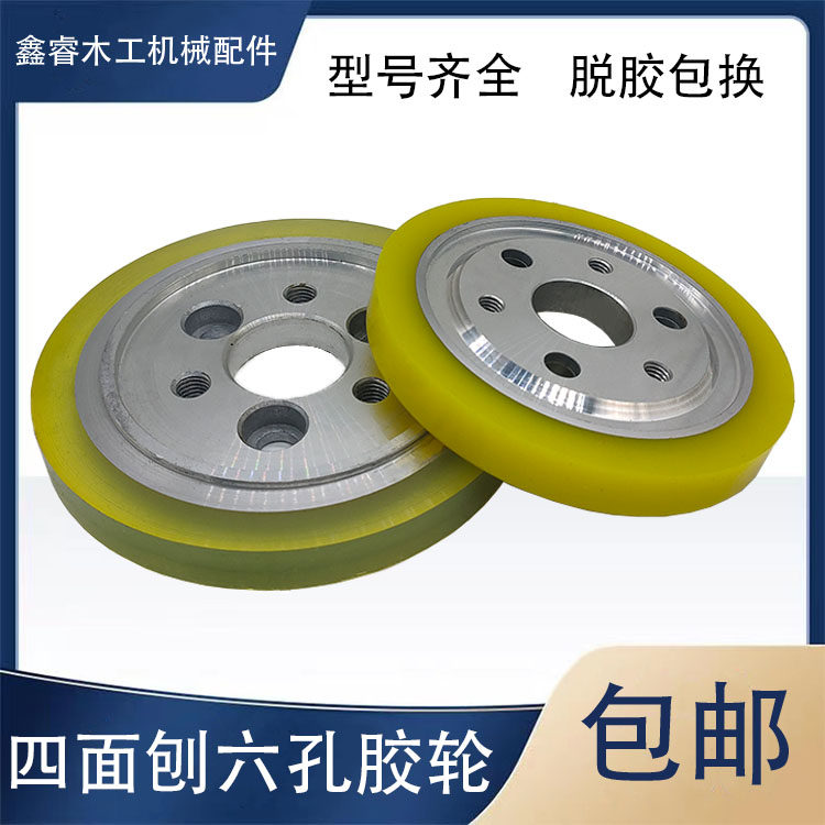 四面刨六孔铝芯胶轮青城富豪款耐磨不脱胶聚氨酯压轮木工机械配件