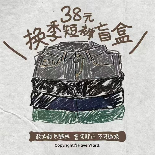 HavenYard 夏季【短裤】合辑 颜色款式随机 码数可选